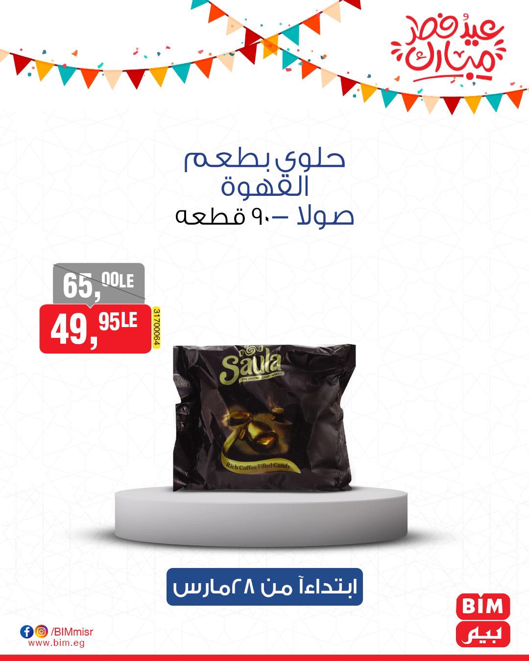 bim offers from 27mar to 3mar 2025 عروض بيم من 27 مارس حتى 3 مارس 2025 صفحة رقم 46